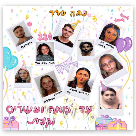 רותם | Boomplay Music