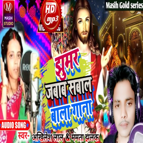 Bhojpuri discount jhumar gana