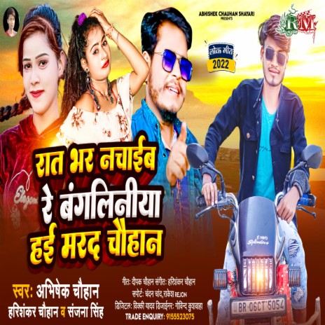 Raat Bhar Nachaeeb Re Bangaliniya Hai Mard Chauhan ft. Harishankar Chauhan & Sanjana Singh | Boomplay Music