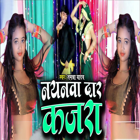 Nayanwa Daar Kajara | Boomplay Music