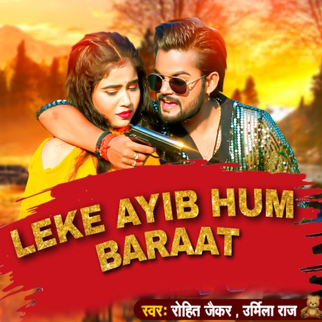 Leke Aaib Ham Baraat (Bhojpuri) ft. Urmila Raj | Boomplay Music