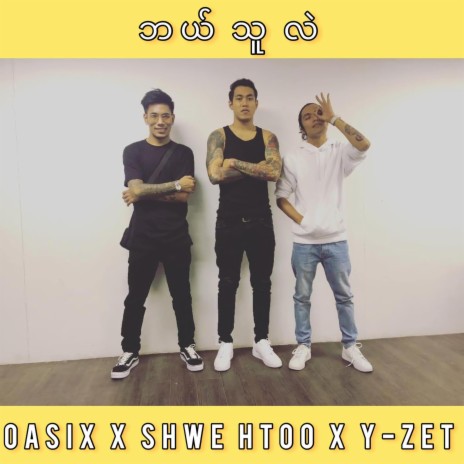 Bae Thu Lel ft. Y-Zet & Shwe Htoo