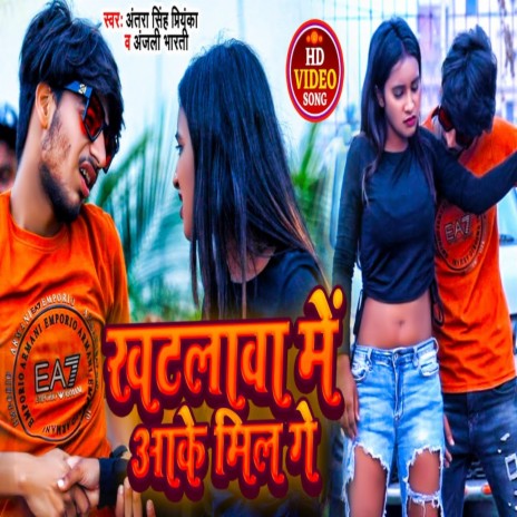 Khataalwa Me Aake Mil Ge ft. Anjali Bharti