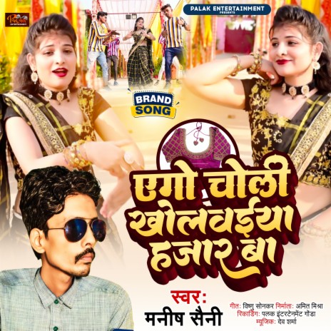 Yego Choli Kholwaiya 1000 Ba (Awadhi Song) | Boomplay Music