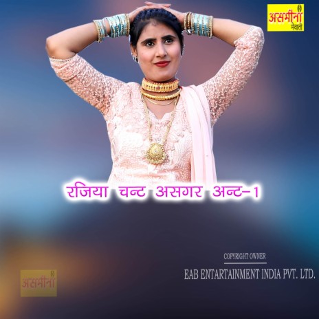 Rajiya Chant Asgar Ant-1 | Boomplay Music