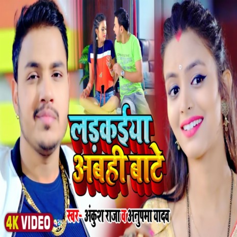 Ladkaiya Abahi Bate ft. Anupma Yadav