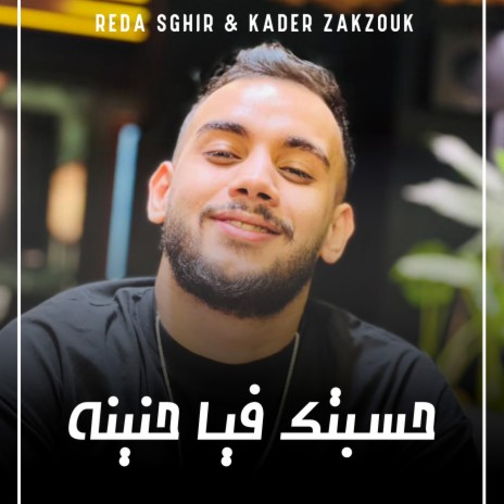 Hsabtak Fiya Henina ft. Kader Zakzouk | Boomplay Music