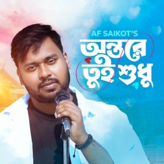 Ontore Tui Shudhu lyrics | Boomplay Music