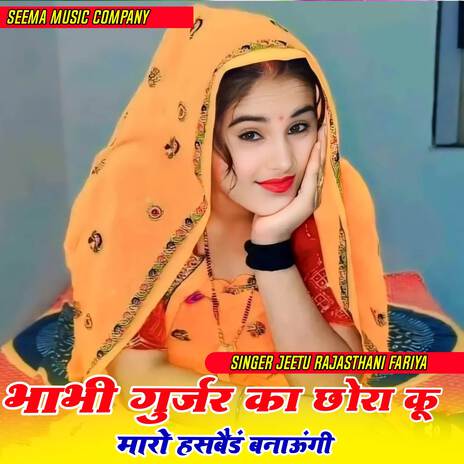 Bhabhi Gurjar Ka Chora Ne Mharo Hasband Bnaungi | Boomplay Music