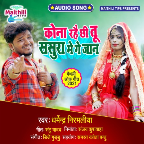 Kona Rahe Chhi Tu Sasura Me Ge (Maithili) | Boomplay Music