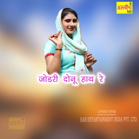 Jodri Donu Hath Re | Boomplay Music