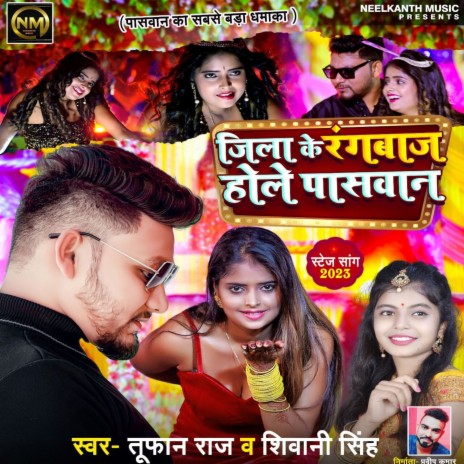 Jila Ke Rangbaaj Hole Paswan (Bhojpuri) ft. Shivani Singh | Boomplay Music