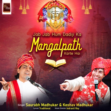 Jab Jab Hum Dadiji Ka Mangalpath Karte Hai Rani Sati Dai Bhajan (Rani Sati Dai Bhajan) ft. Keshav Madhukar | Boomplay Music