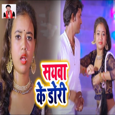 Sayava Ke Dori | Boomplay Music