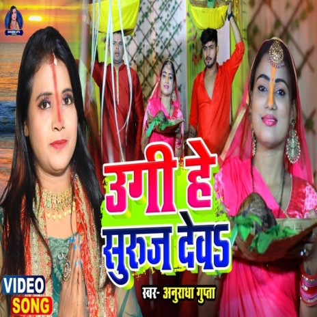 Ugi He Suruj Dev (Chhath Song) | Boomplay Music