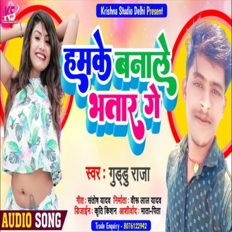 Hamke Bana Le Bhatar Ge (Bhojpuri Song)