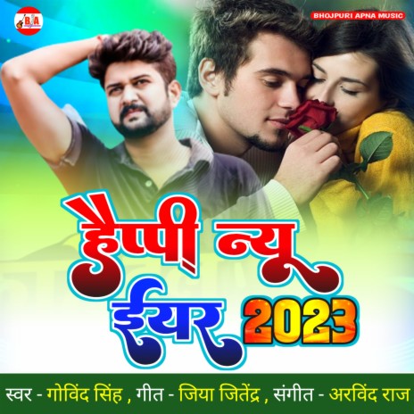 Happy New Year 2023 (Bhojpuri Song) | Boomplay Music