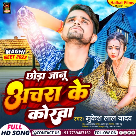 Chhoda Janu Achra Ke Korwa Ho (Bhojpuri)