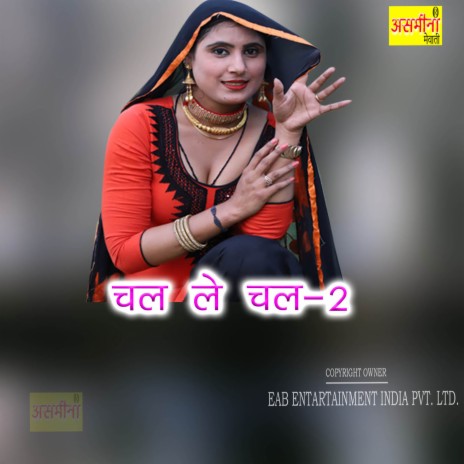 Chal Le Chal-2 | Boomplay Music