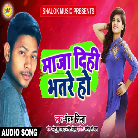 MAJA DIHI BHATARE HO | Boomplay Music