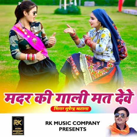 Mother Ki Gali Mat Dewe | Boomplay Music