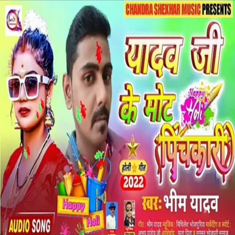 Yadav Ji Ke Mot Pichkari (Bhojpuri Holi Song)