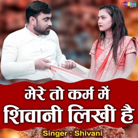 Mere To Karam Mein Shivani Likhi Hai | Boomplay Music