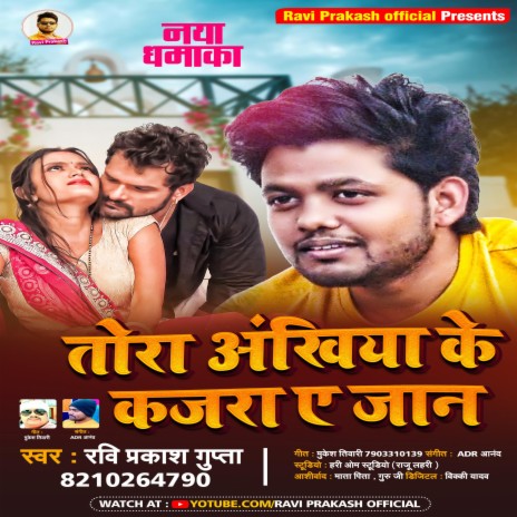 tora ankhiya ke kajra a jaan | Boomplay Music