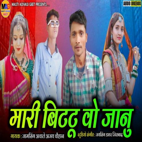 MARI BITTU VO JANU ft. JAMSING ACHALE & AJAY CHOUHAN | Boomplay Music