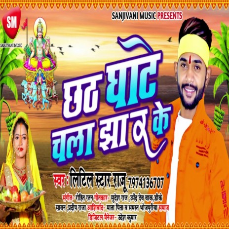 Chhath Ghate Chala Jhaar Ke (Bhojpuri) | Boomplay Music