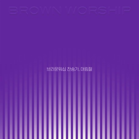 O come, all ye faithful | Boomplay Music