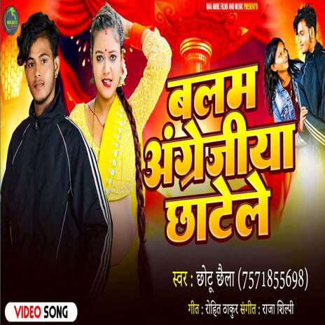 Balam Agrejiya Chhatele | Boomplay Music