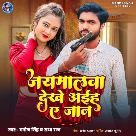 Jaymalawa Dehke Aiha Ye Jaan | Boomplay Music