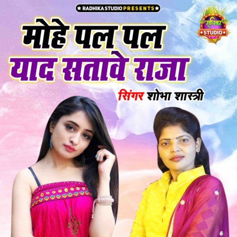 Mohe Pal Pal Yaad Satawe Raja | Boomplay Music