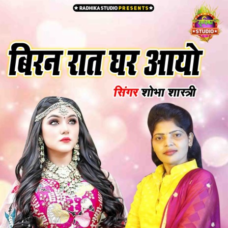 Biran Raat Ghar Aayo | Boomplay Music