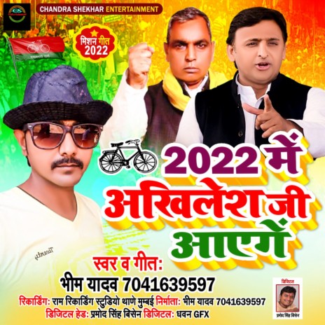 2022 Me Akhilesh Ji Aaege (Bhojpuri Song) | Boomplay Music