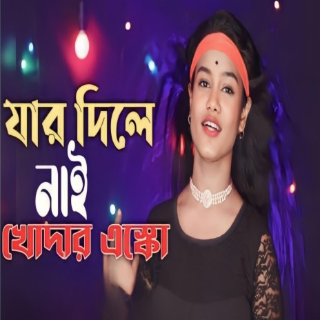 Jar Dile Nai Khudar Eshkho | Boomplay Music