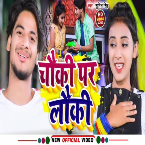 Chouki Par Louki | Boomplay Music