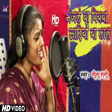 Bhejle Ba Piyaba Sariyo Ba Lal (Bhojpuri Song)