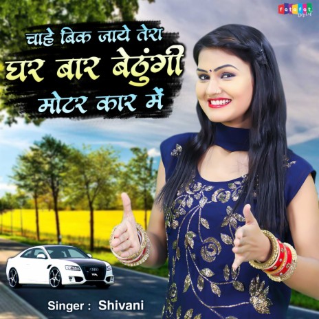 Chahe Bik Jaye Tera Ghar Bar Bethungi Motor Car Me | Boomplay Music