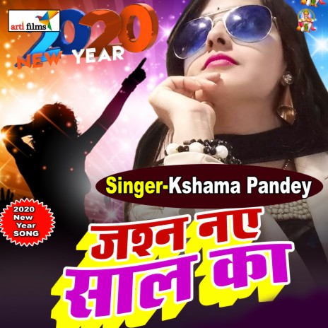 Jashn naye saal ka | Boomplay Music