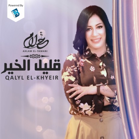 قليل الخير ft. Fawzi Sghayrouna