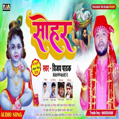 Sohar Geet | Boomplay Music