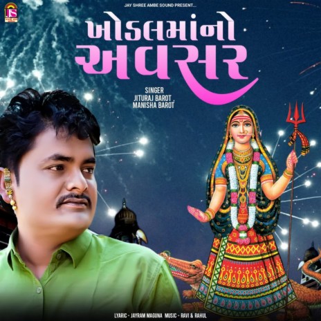 Khodalmano Avsar ft. Manisha Barot | Boomplay Music