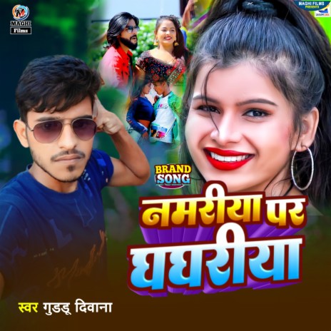 Namariya Par Ghaghariya | Boomplay Music