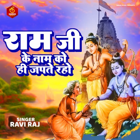 Ram Ji Ke Naam Ko Hi Japte Raho | Boomplay Music