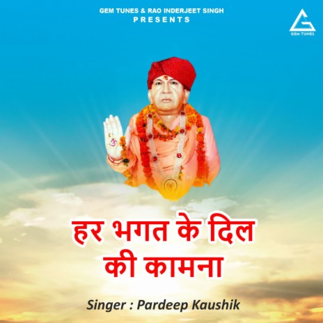 Har Bhagat Ke Dil Kii Kaamanaa | Boomplay Music