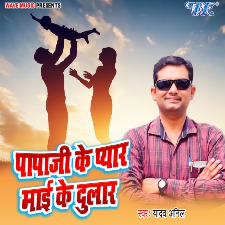 Papaji Ke Pyar Mai Ke Dular | Boomplay Music