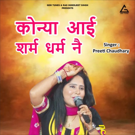 Konyaa Aaii Sharm Dharm Nai | Boomplay Music