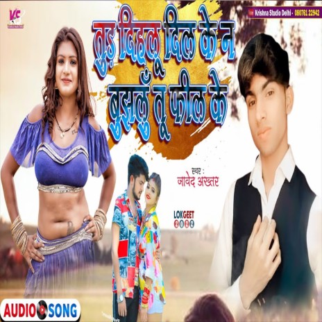 Tud Dihalu Dil Ke Na Bujhalu Tu Phil Ke (Bhojpuri Song) | Boomplay Music